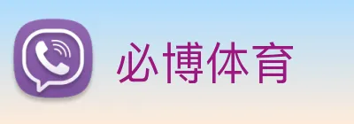 必博体育 Logo